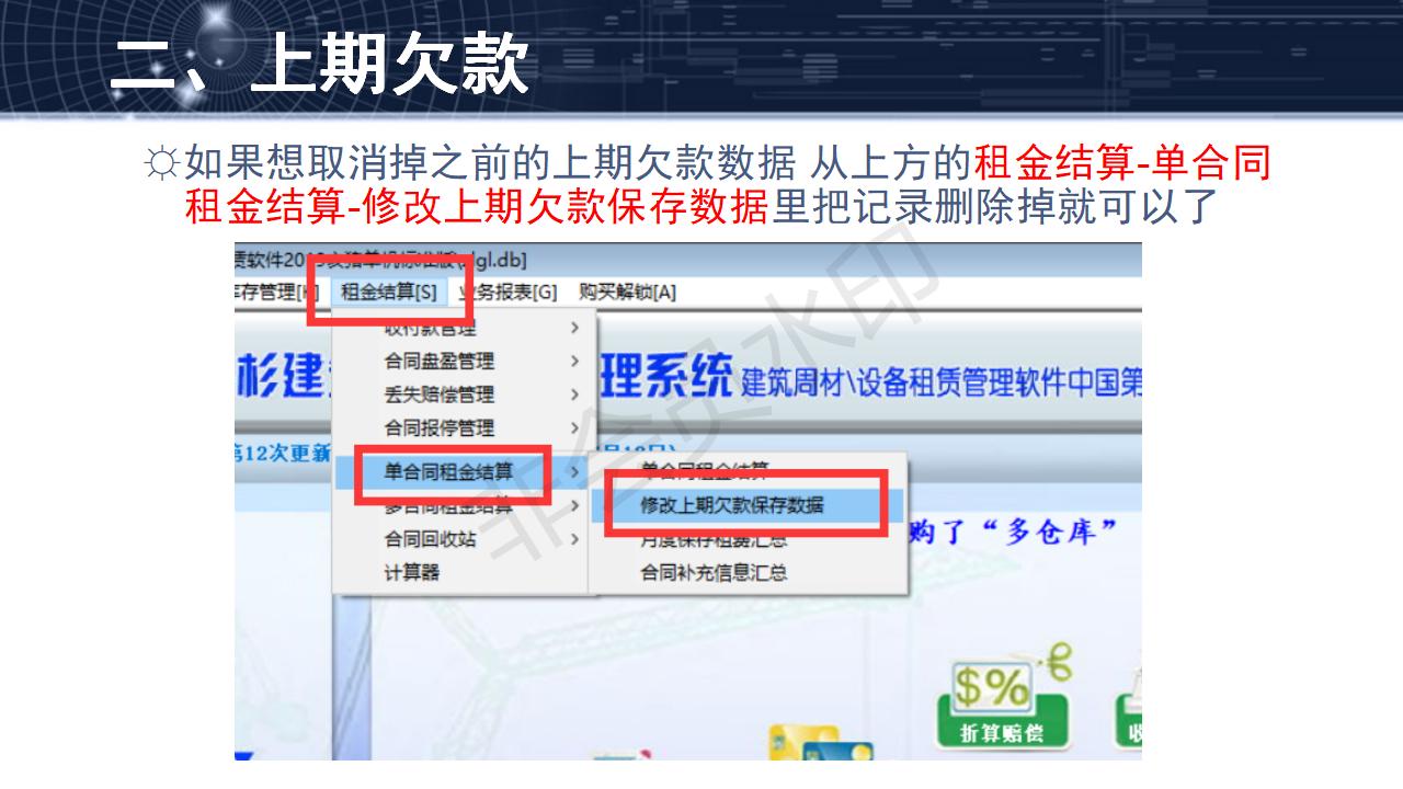 問題20--(轉(zhuǎn))期費(fèi)用、上期欠款和永久欠款