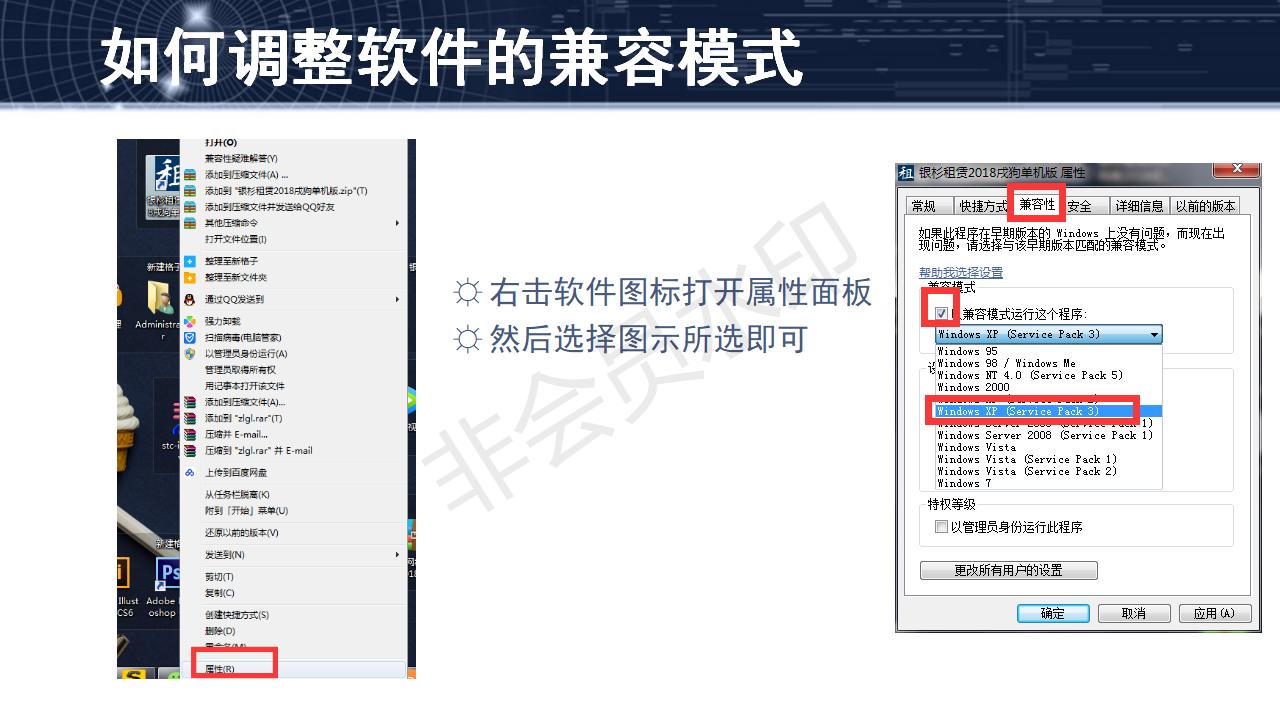 問題29--如何調整軟件的兼容模式