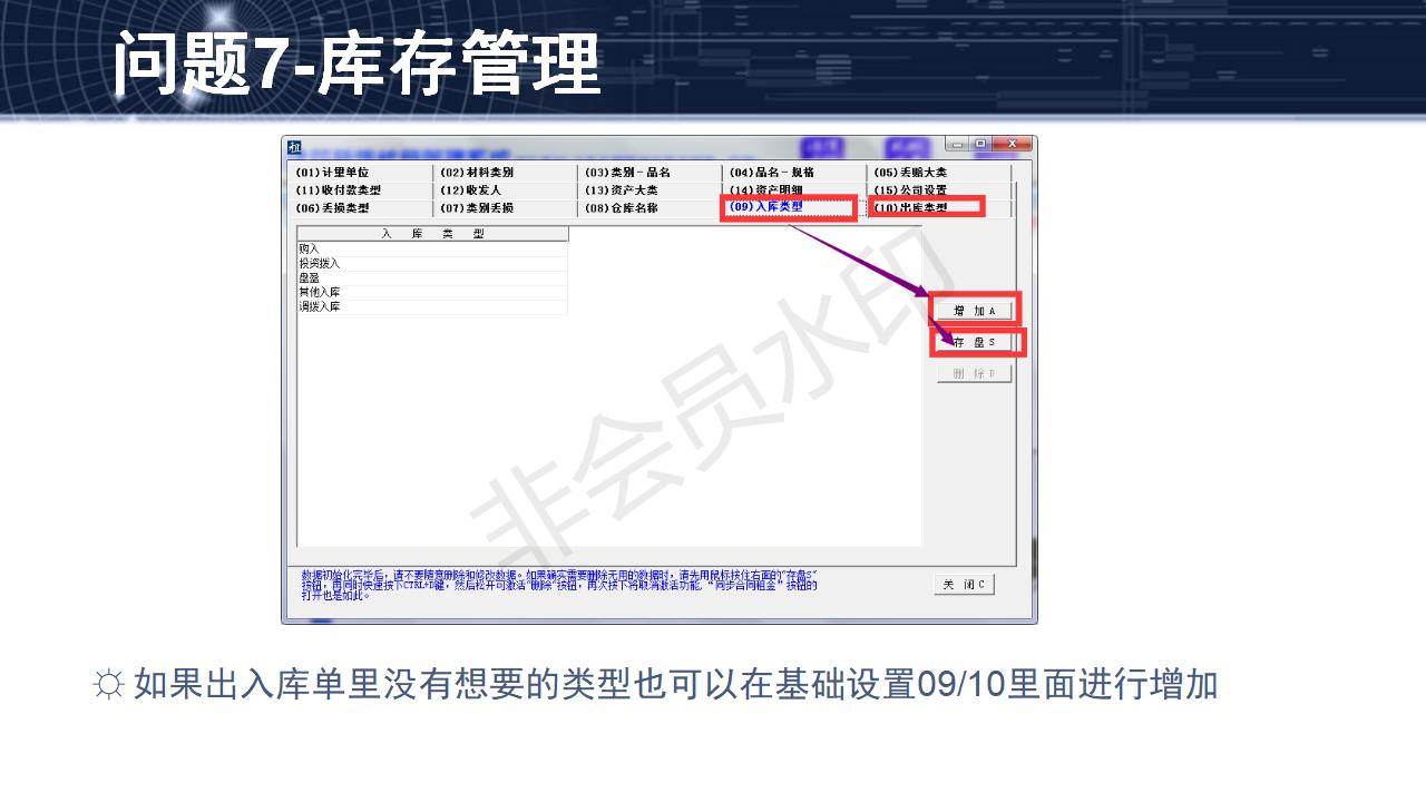 問題7--庫存管理