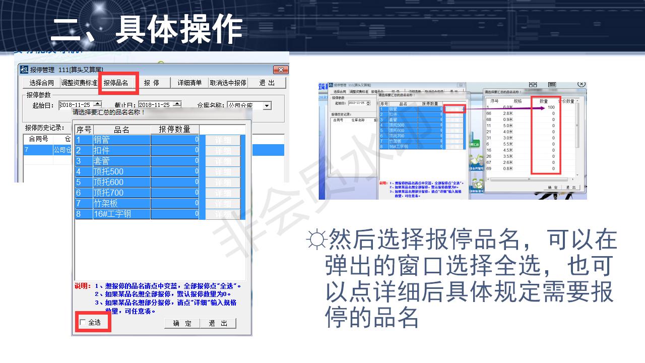 問題6--合同報(bào)停