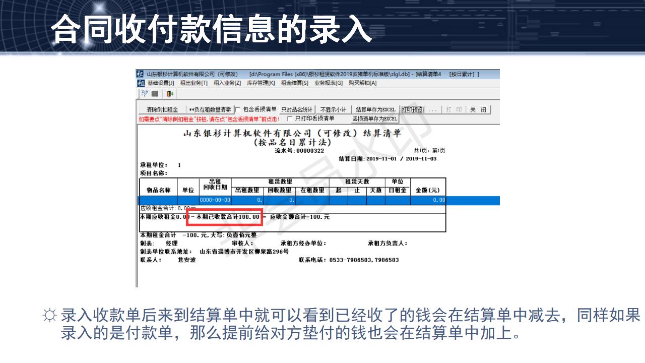 問題12--合同收付款信息的錄入