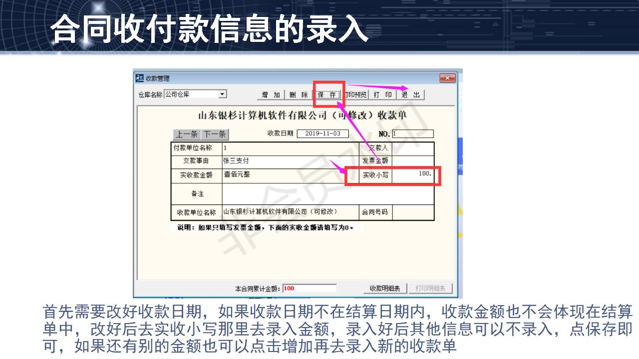 問題12--合同收付款信息的錄入