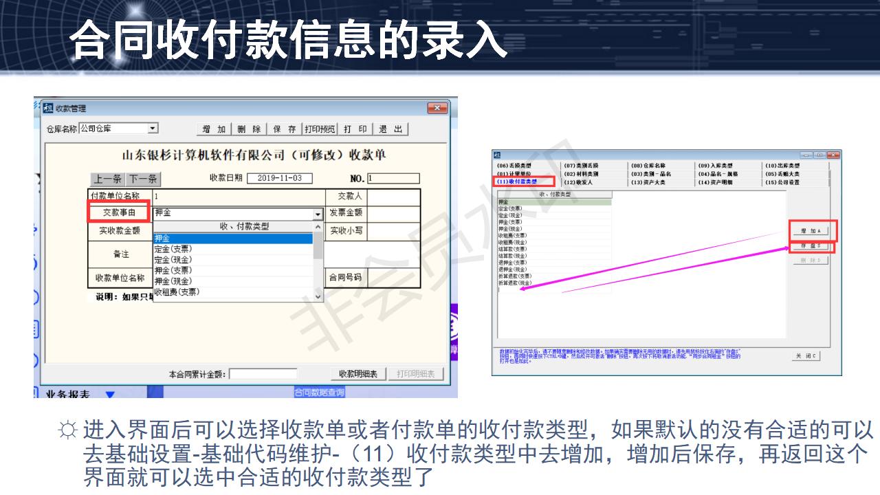 問題12--合同收付款信息的錄入